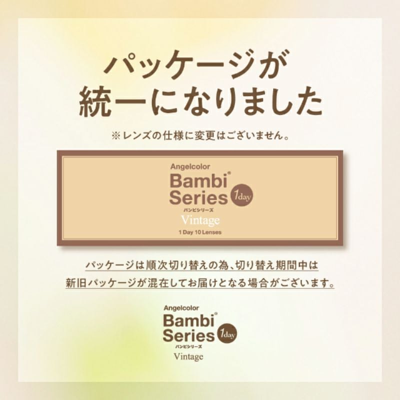 益若つばさデザインプロデュースAngelColor BambiSeries1day Vintage