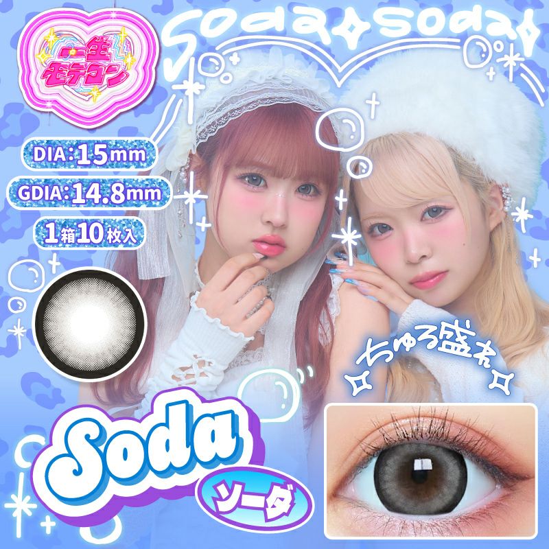 一生友子プロデュース♪{ 一生モテコン ソーダ(1箱10枚入り