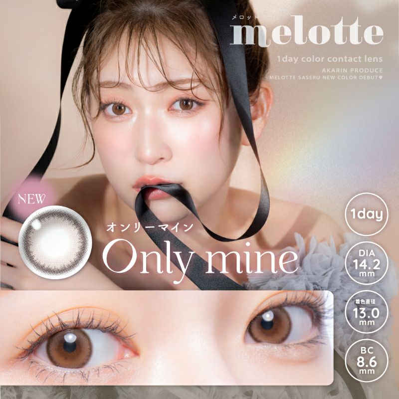 アカリン(吉田朱里ちゃん)プロデュースmelotte メロット オンリー
