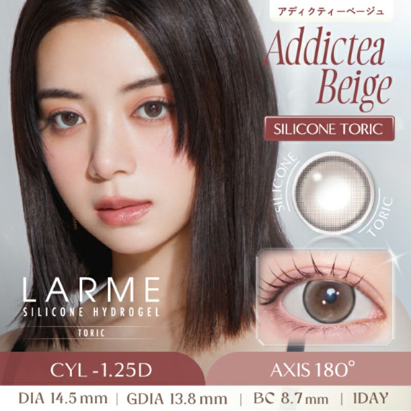 池田エライザさんイメージモデル【乱視用】LARME ラルムシリコン 