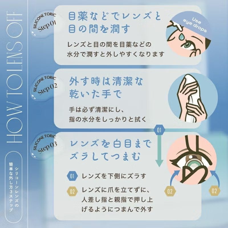 池田エライザさんイメージモデル【乱視用】LARME ラルムシリコン
