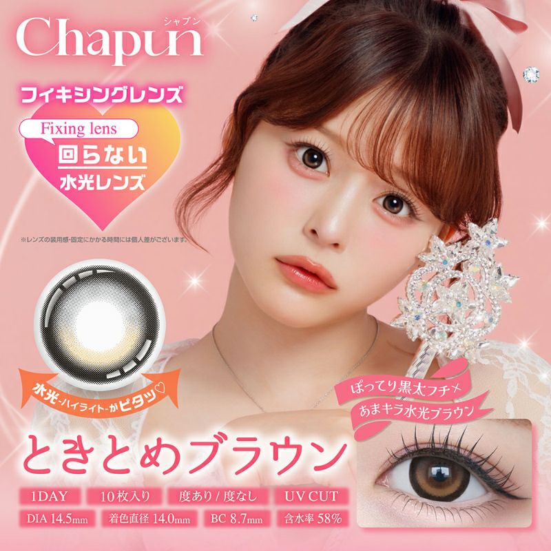 齊藤なぎさイメモ♪Chapun 1day(シャプンワンデー)｜カラコン人気通販 