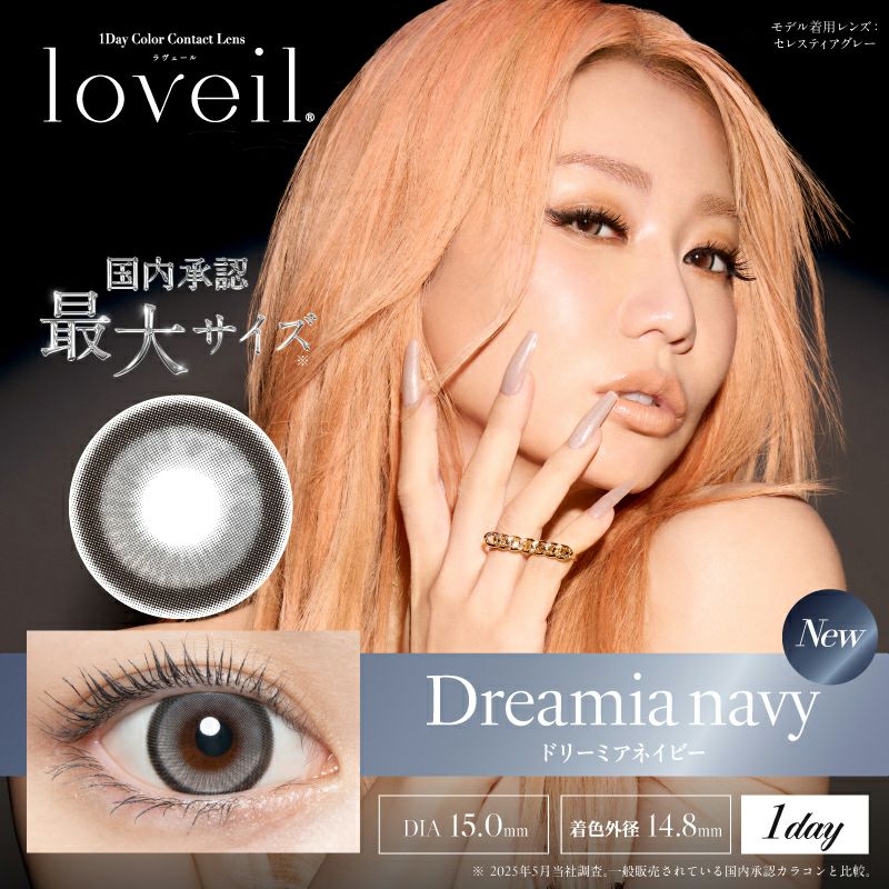 倖田來未デザインプロデュースloveil ラヴェール ドリーミアネイビー(1