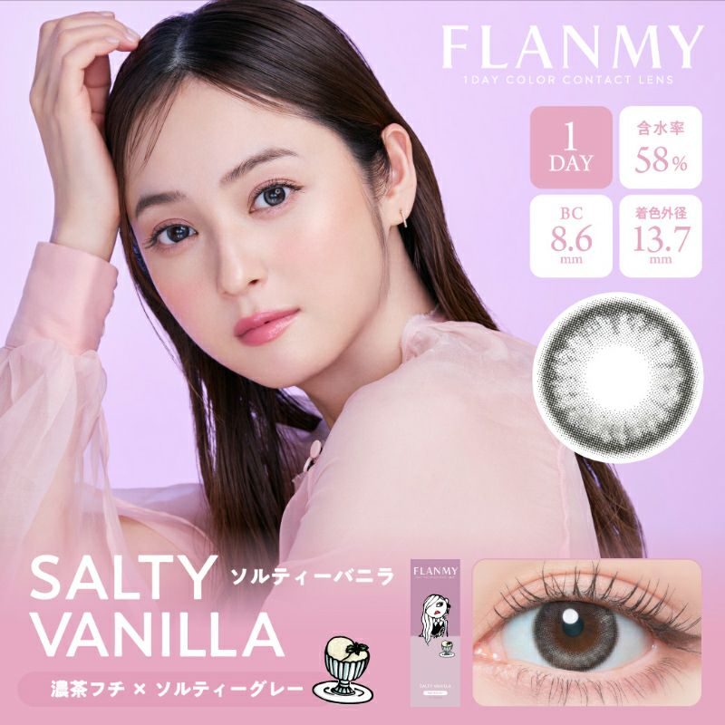 佐々木希さんイメージモデルFLANMY フランミー ソルティーバニラ(1箱10