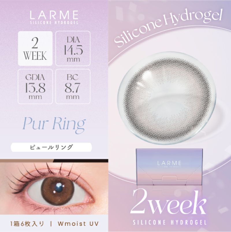 LARME 2week Silicone ラルム 2ウィークシリコーン ピュールリング(1箱