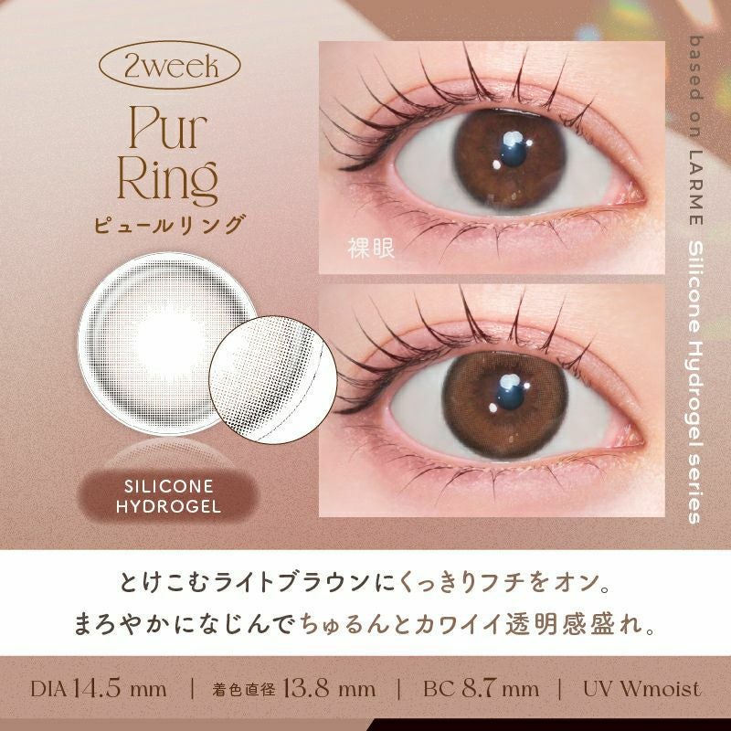 LARME 2week Silicone ラルム 2ウィークシリコーン ピュールリング(1箱