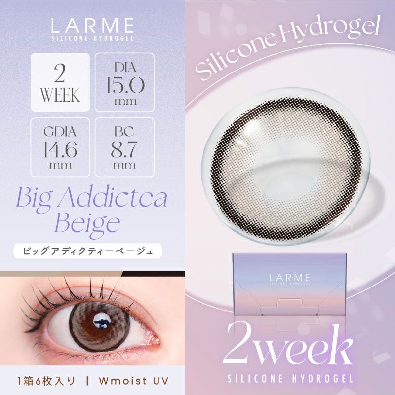 LARME 2week Silicone ラルム 2ウィークシリコーン ウォーターティント