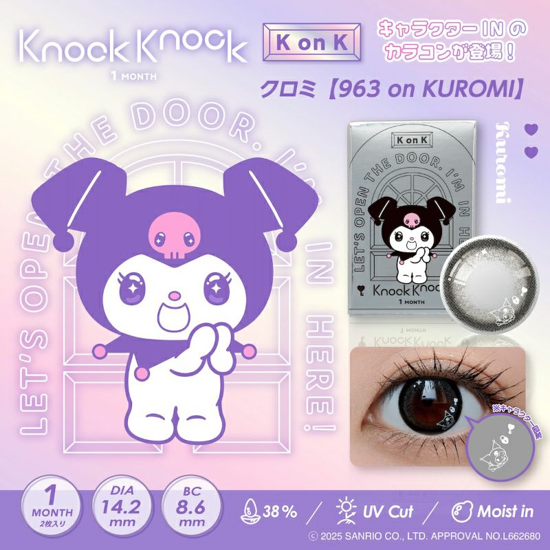 クロミ&マイメロディプロデュース！ 《数量限定》KnockKnock×サンリオ
