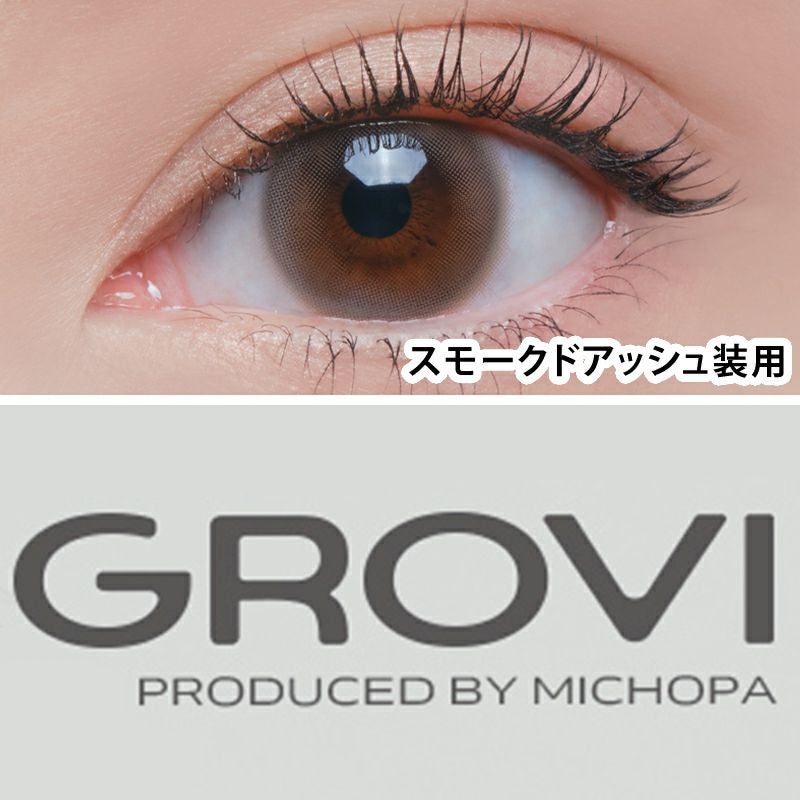 みちょぱプロデュースGROVI グロヴィー スモークドアッシュ(1箱10枚