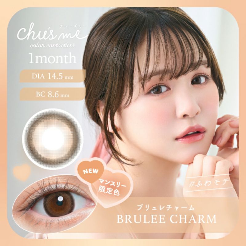 ゆうこすプロデュース♪ Chu's me monthly チューズミー