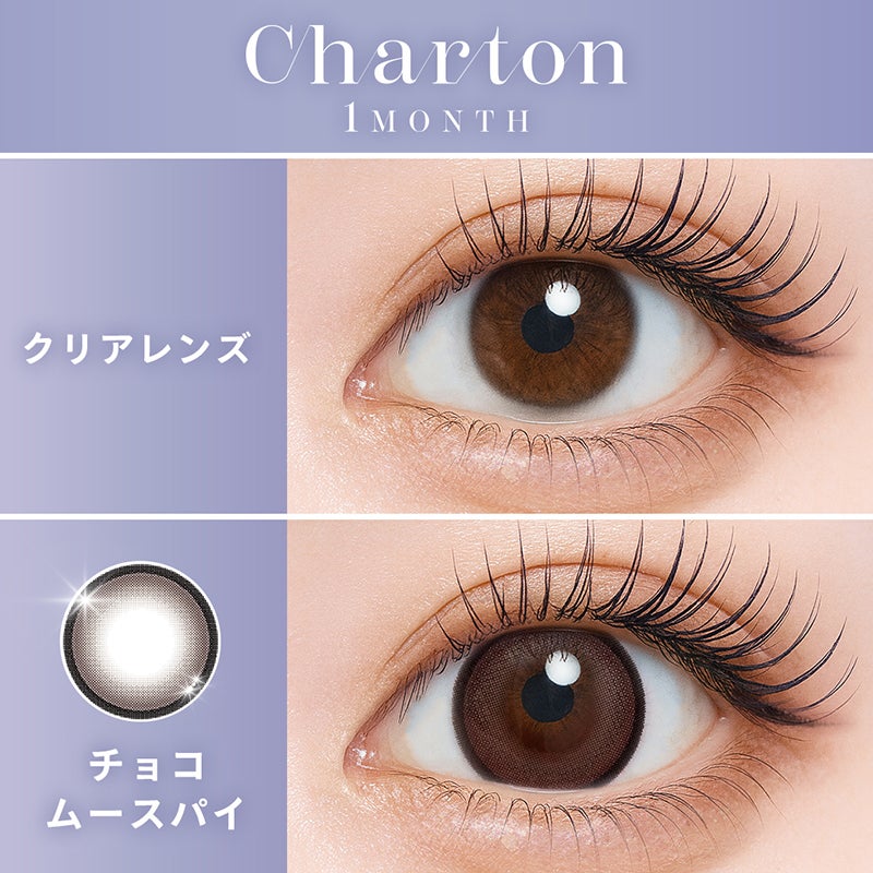 本田紗来ちゃんイメモ♪ Charton 1month シャルトンワンマンス チョコ