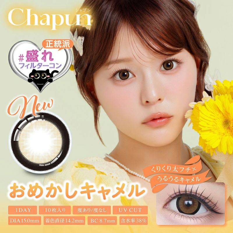齊藤なぎさイメモ♪Chapun 1day(シャプンワンデー)｜カラコン人気通販