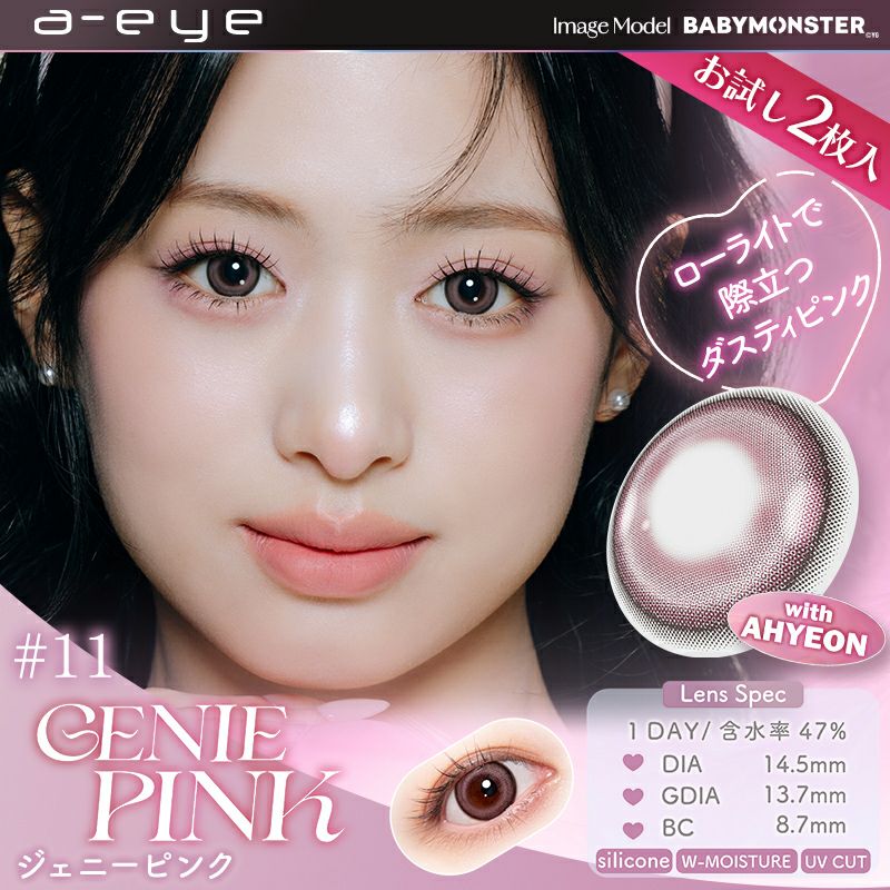 大人気K-POPガールズグループBABYMONSTERがイメモ♪お試し用♪a-eye