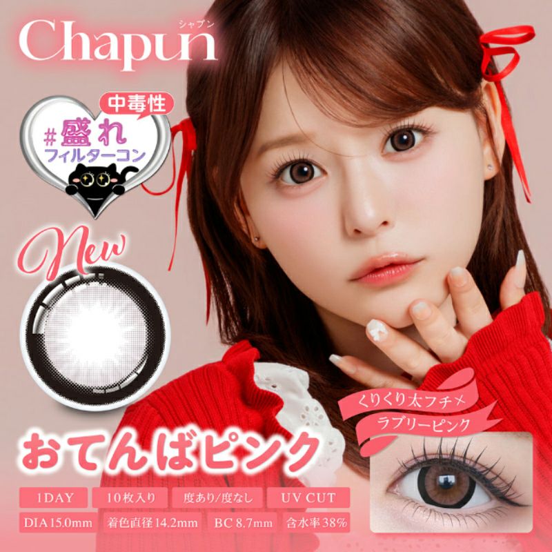 齊藤なぎさイメモ♪Chapun 1day(シャプンワンデー)｜カラコン人気通販