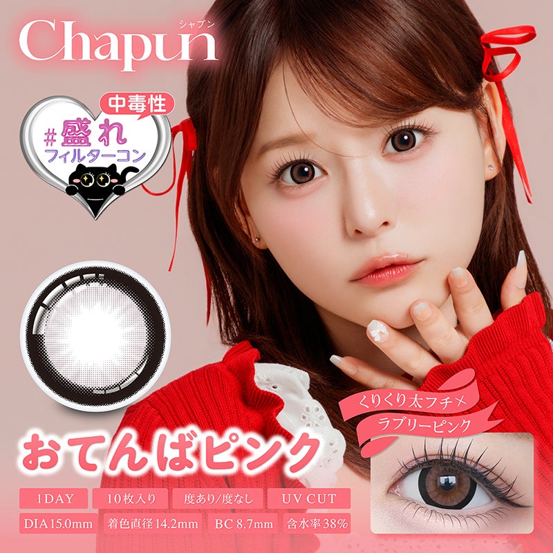 齊藤なぎさイメモ♪Chapun 1day(シャプンワンデー)｜カラコン人気通販 