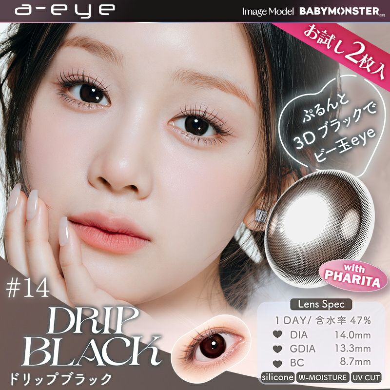 BABYMONSTER(ベイビーモンスター)のカラコン | カラコン人気通販