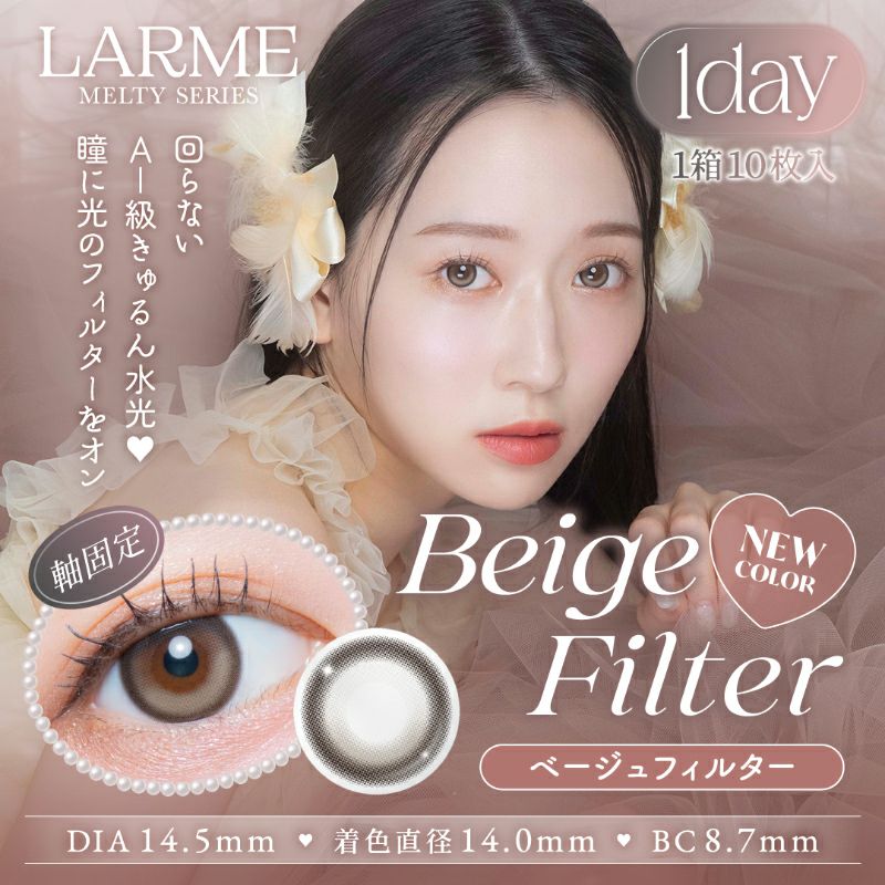 ベージュ メルモ　プロフ必読様 ゆらゆらこと越智ゆらのちゃんイメージモデルLARME MELTY SERIES