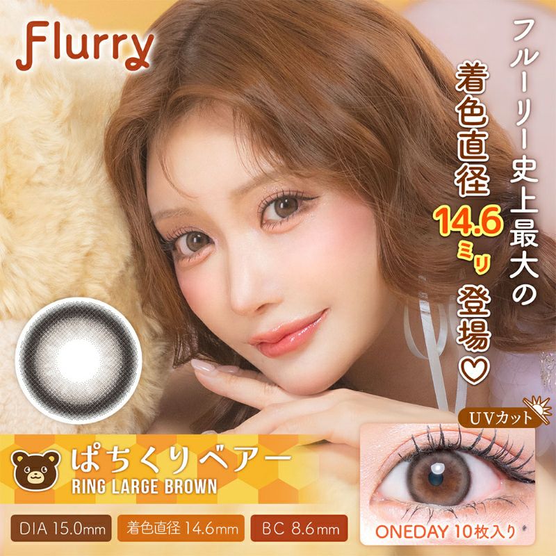 キララ　ベアモデル 未開封 明日花キララさん全面プロデュース！Flurry フルーリー by カラーズ