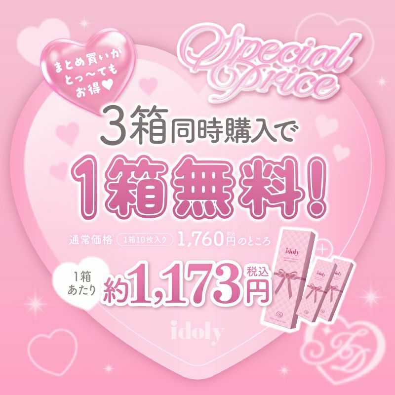 鈴木瞳美ちゃんイメージモデルidoly アイドリー ラブリーロゼ(1箱10枚
