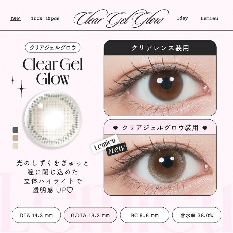 Uchan(ゆうちゃん)』がブランドミューズ♪Lemieu ルミュー クリア