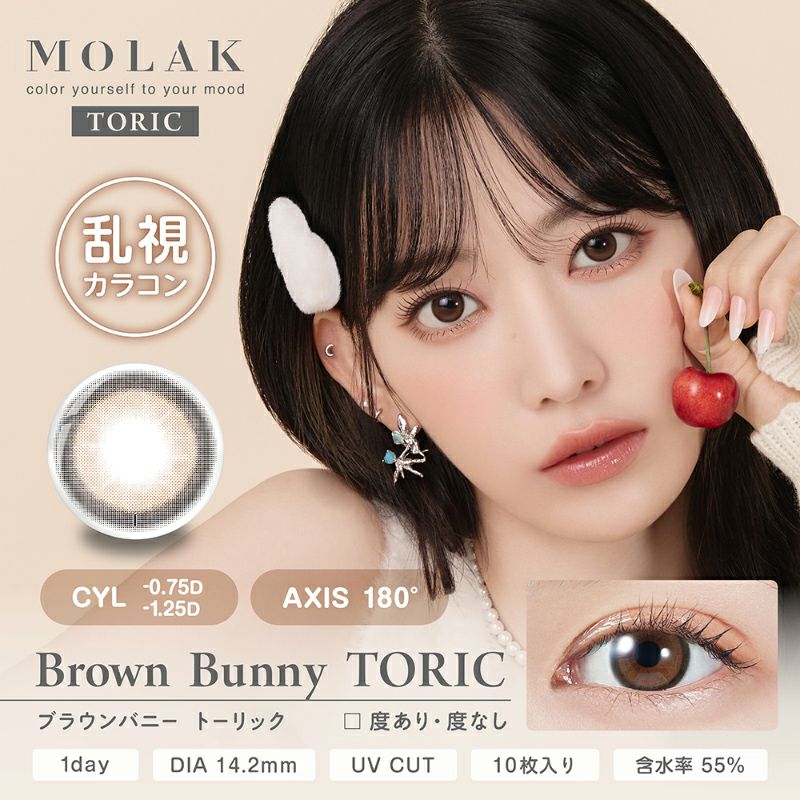 宮脇咲良ちゃんイメモ＆プロデュース♪MOLAK TORIC(モラクトーリック