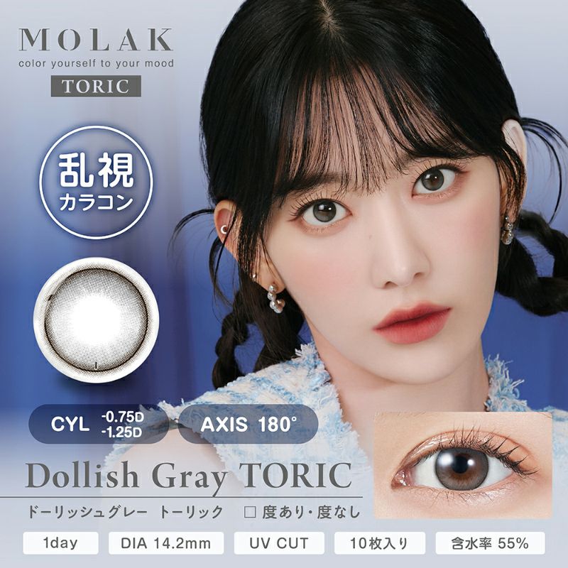 宮脇咲良ちゃんイメモ＆プロデュース♪MOLAK TORIC(モラクトーリック