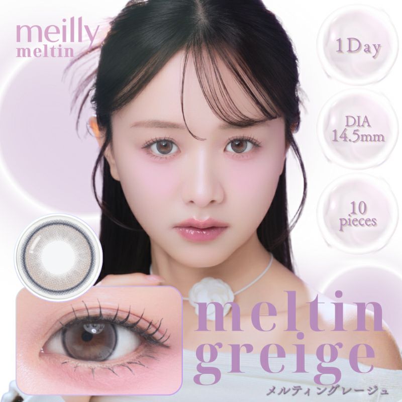 森香澄イメージモデルmeilly メイリー メルティングレージュ(1箱10枚