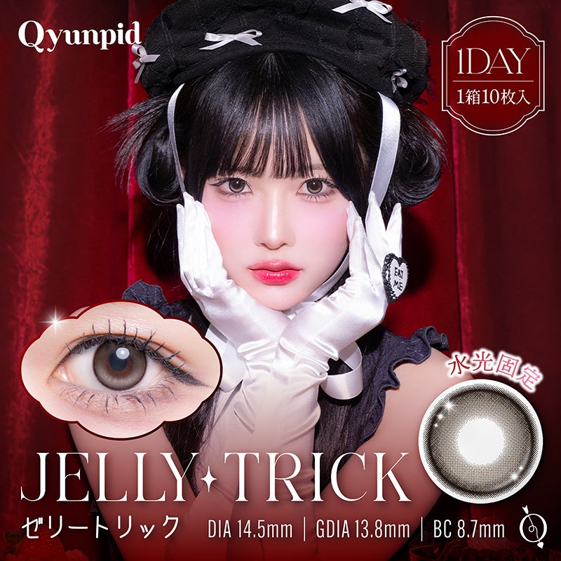 逃げ水あむちゃんイメージモデル≪数量限定≫Qyunpid キュンピッド 全