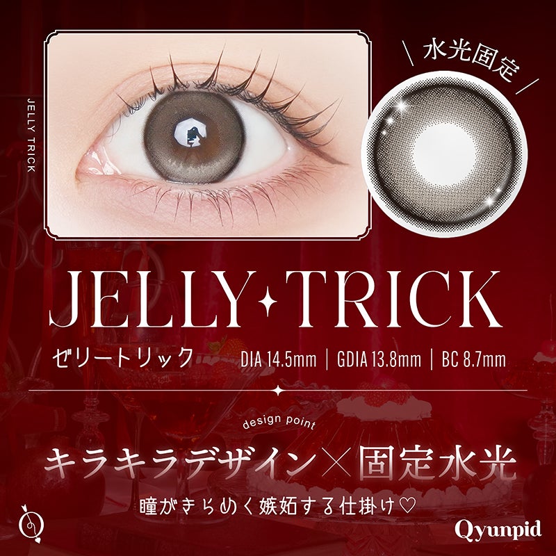 逃げ水あむちゃんイメージモデル≪数量限定≫Qyunpid キュンピッド 全