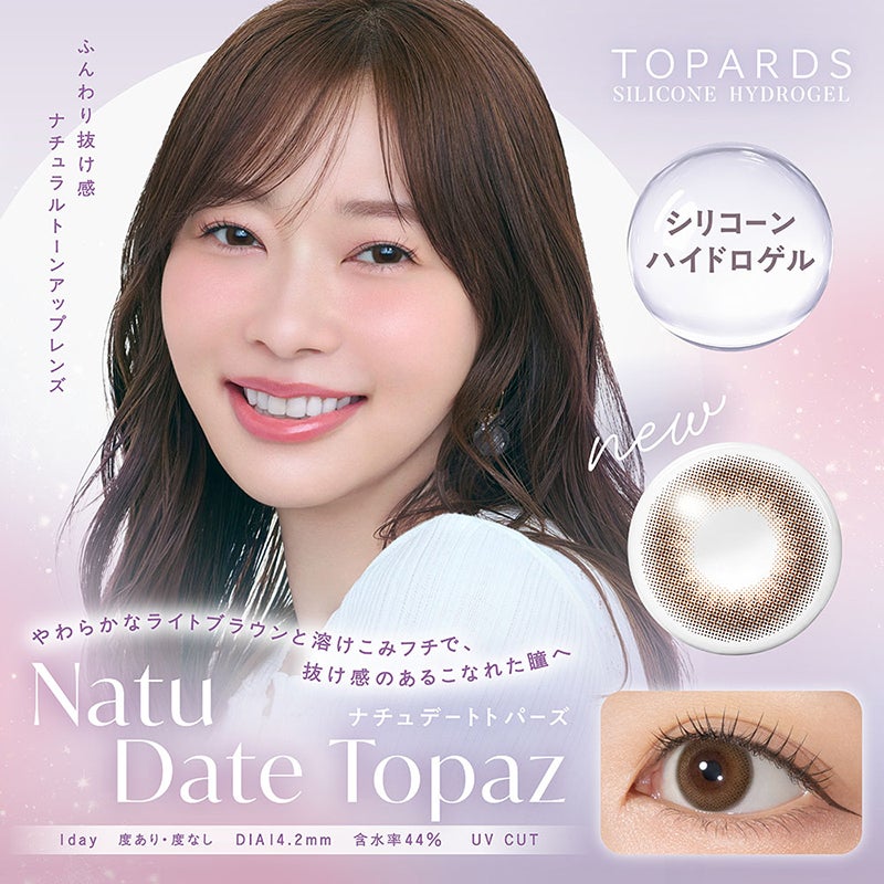 指原莉乃さんプロデュースTOPARDS SILICONE HYDROGEL (トパーズ