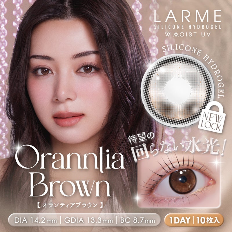 たむ　アンクライコンビ ノエル＆アイリス 池田エライザさんイメージモデルLARME ラルムシリコンハイドロゲル
