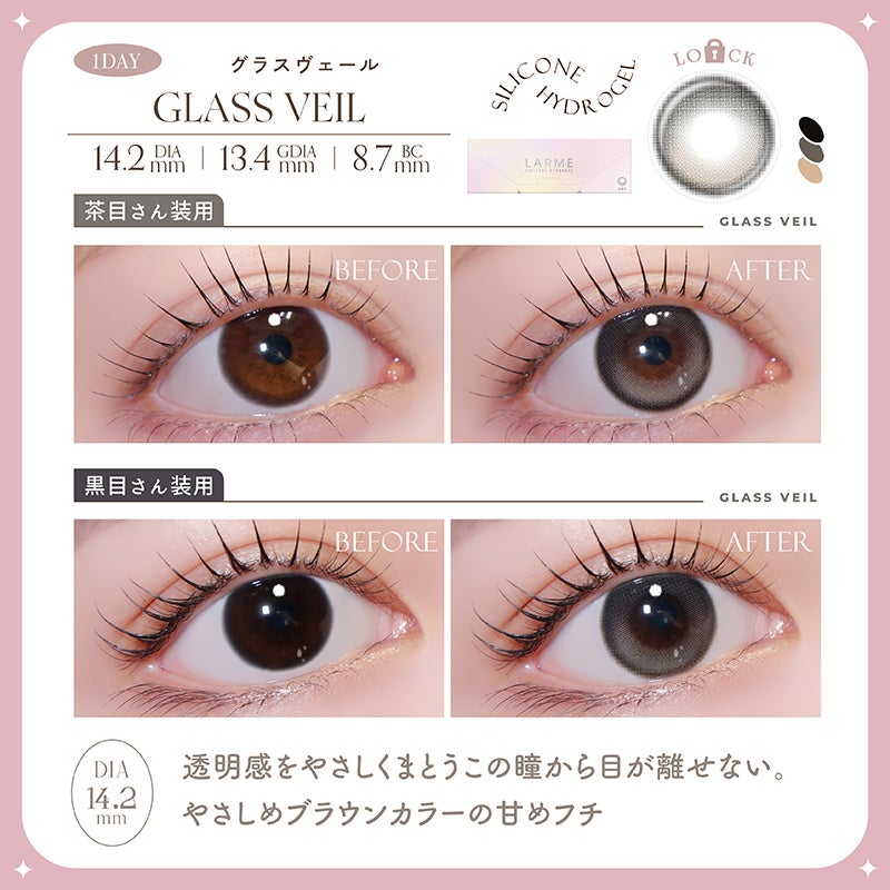 池田エライザさんイメージモデルLARME ラルムシリコンハイドロゲル