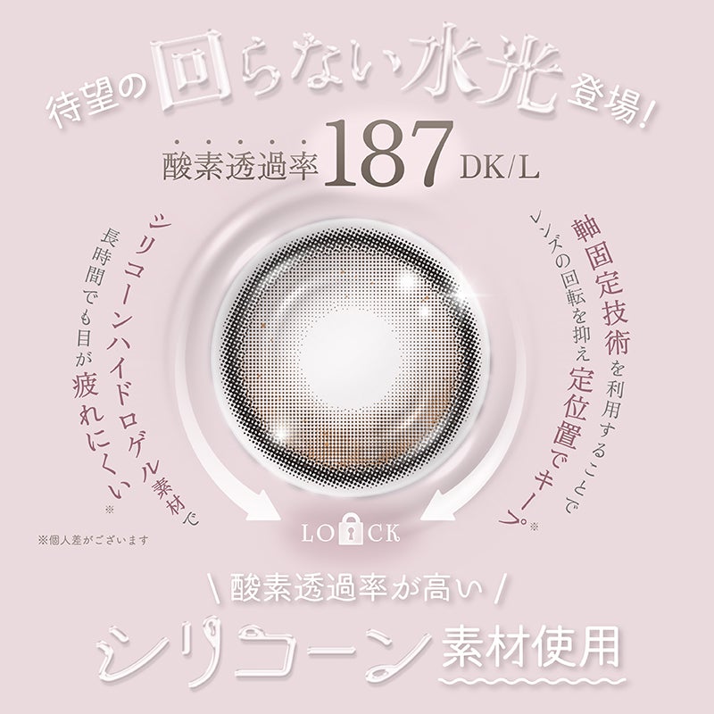 池田エライザさんイメージモデルLARME ラルムシリコンハイドロゲル