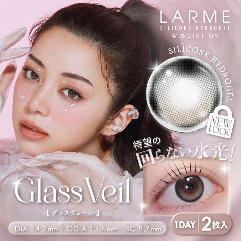 池田エライザさんイメージモデルお試し用♪LARME ラルムシリコン