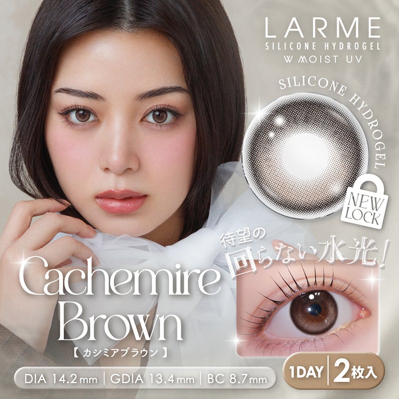 池田エライザさんイメージモデルお試し用♪LARME ラルムシリコン