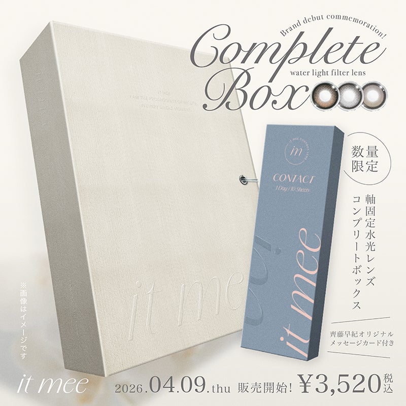 み♡専用 齊藤早紀さんプロデュース≪数量限定≫it mee イットミー 軸固定水光3