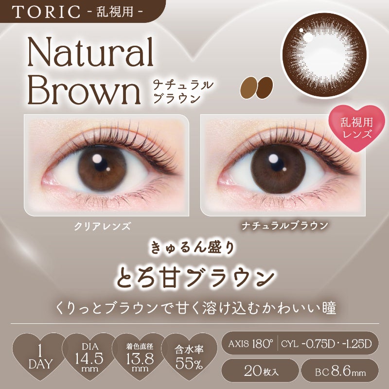 新木優子さんイメージモデルEverColor1day TORIC(エバーカラーワンデー