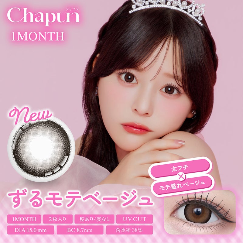 齊藤なぎさイメモ♪Chapun 1month(シャプンマンスリー)｜カラコン人気