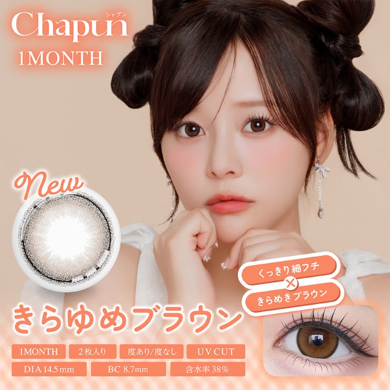 齊藤なぎさイメモ♪Chapun 1month(シャプンマンスリー)｜カラコン人気