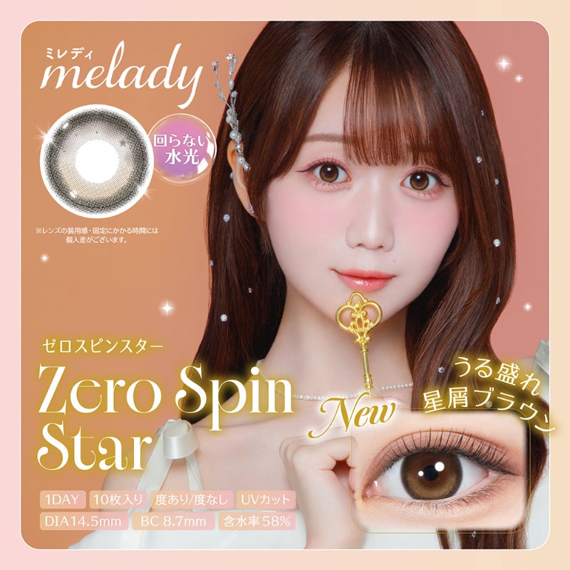 LOVE大谷映美里プロデュースmelady ミレディ ゼロスピンムーン(1箱10枚