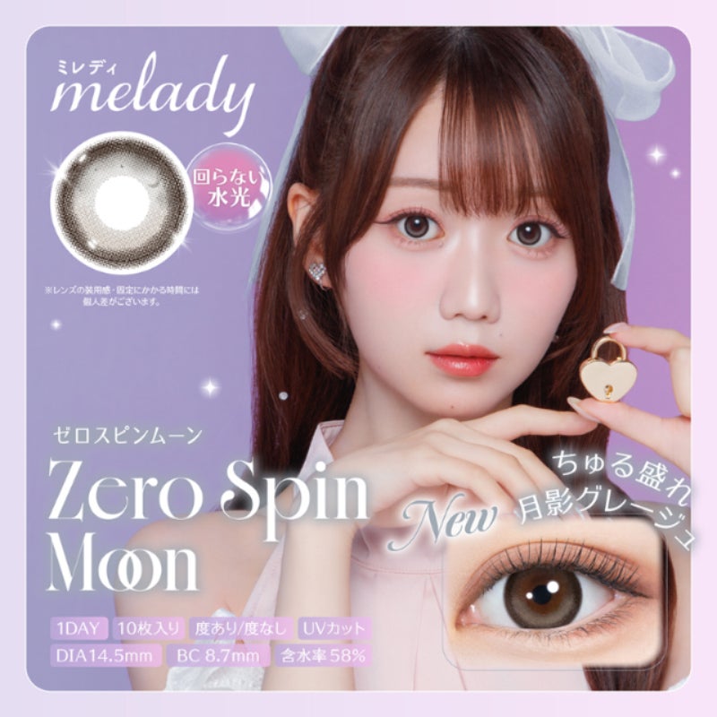 LOVE大谷映美里プロデュースmelady ミレディ ゼロスピンムーン(1箱10枚