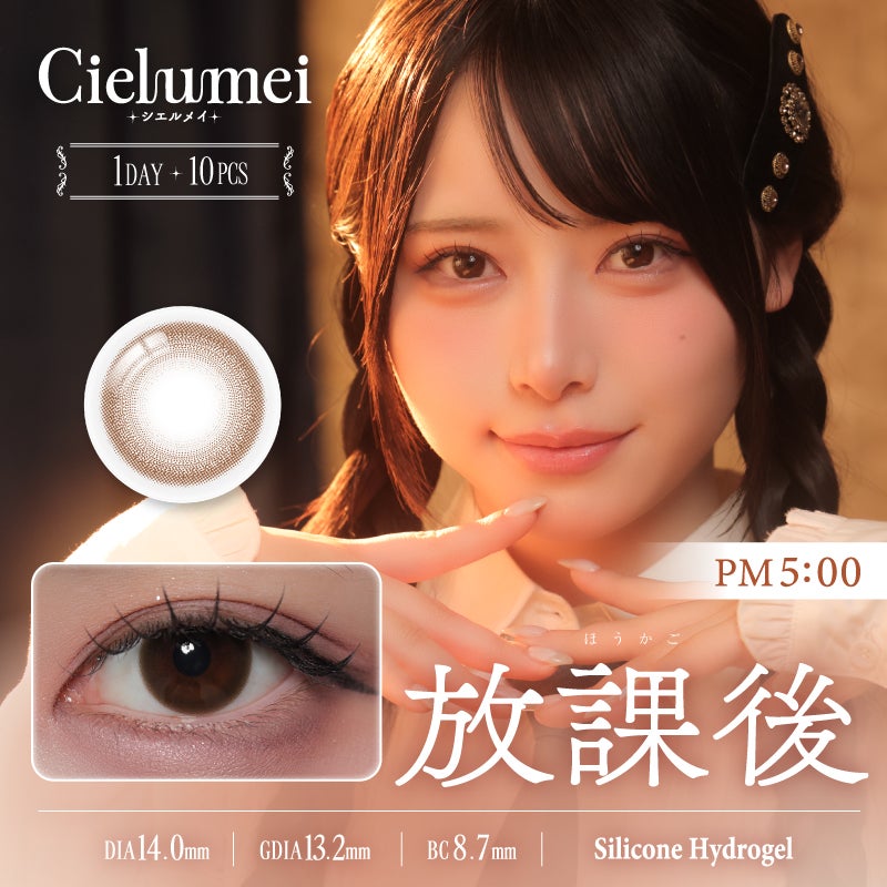 Mumeiちゃんイメモ♪Cielumei 1day silicone シエルメイ シリコン