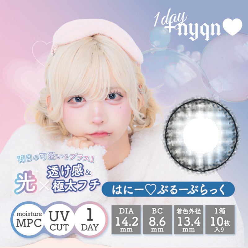 はやて【#らぶしっく】イメモ♪+nyqn 1day プラスニャンワンデー はに