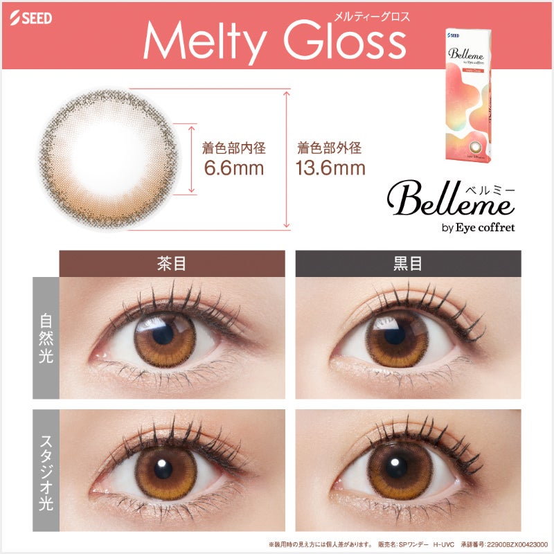 Belleme by Eye coffret ベルミー by アイコフレ メルティーグロス(1箱
