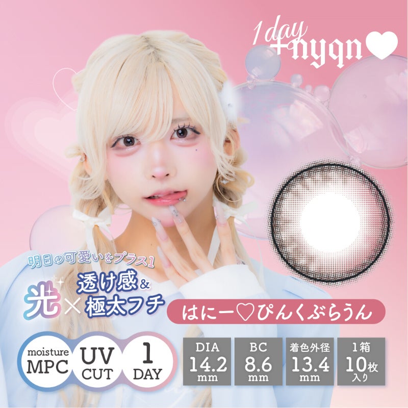 はやて【#らぶしっく】イメモ♪+nyqn 1day プラスニャンワンデー はに