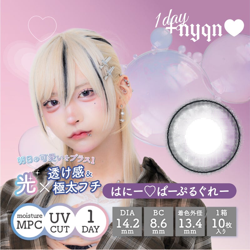 はやて【#らぶしっく】イメモ♪+nyqn 1day プラスニャンワンデー はに