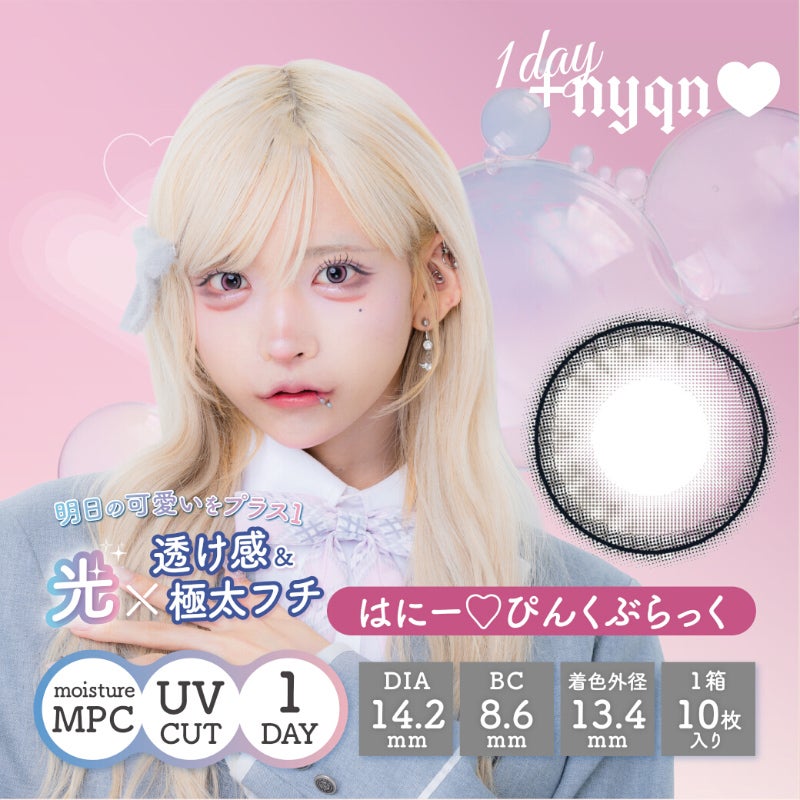 はやて【#らぶしっく】イメモ♪+nyqn 1day プラスニャンワンデー はに