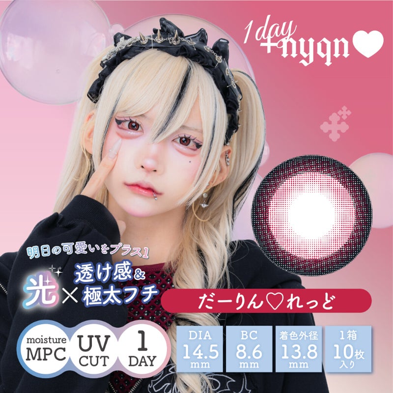 はやて【#らぶしっく】イメモ♪+nyqn 1day プラスニャンワンデー だー