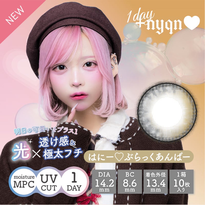 はやて【#らぶしっく】イメモ♪+nyqn 1day プラスニャンワンデー はに