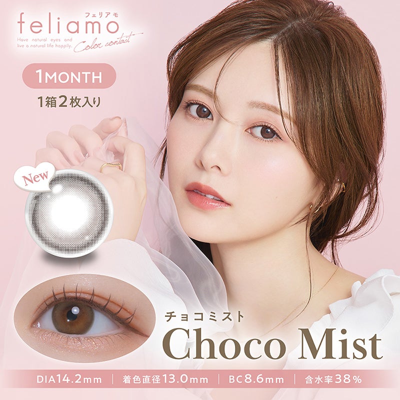 白石麻衣さんイメージモデル♪ feliamo 1MONTH フェリアモマンスリー